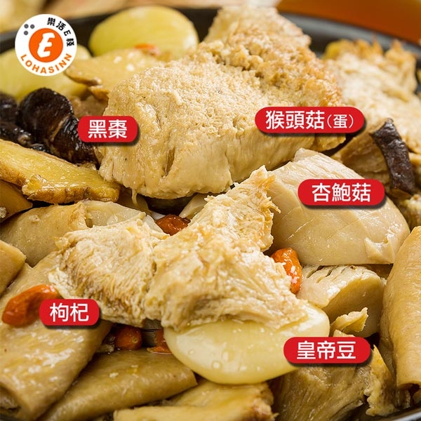 樂活e棧 御品麻油猴頭菇煲2盒(900g/盒)三低素食年菜(年菜預購)