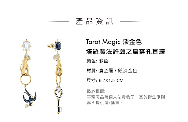 施華洛世奇 Tarot Magic 淡金色塔羅魔法許願之鳥穿孔耳環