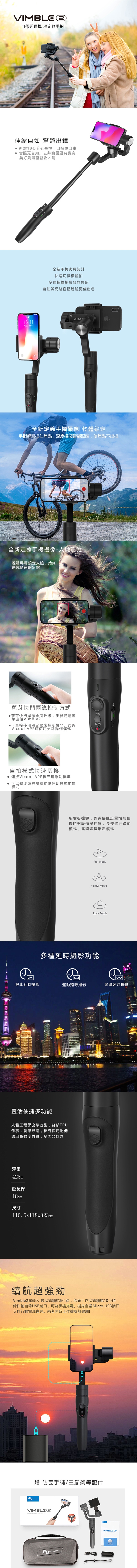 Feiyu 飛宇 Vimble2 三軸手機穩定器 (公司貨) 黑色