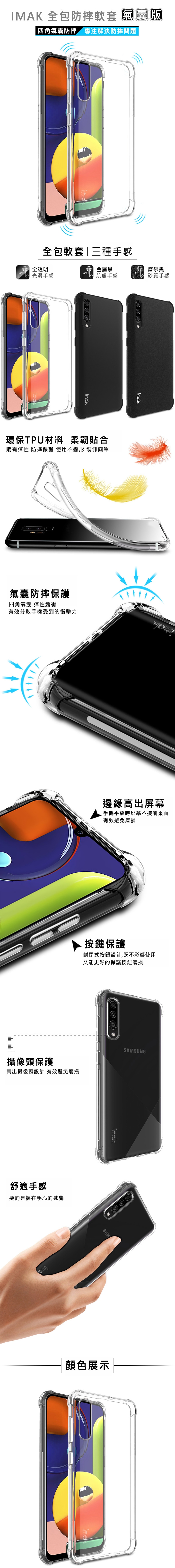 Imak SAMSUNG Galaxy A30s/A50s 全包防摔套(氣囊)