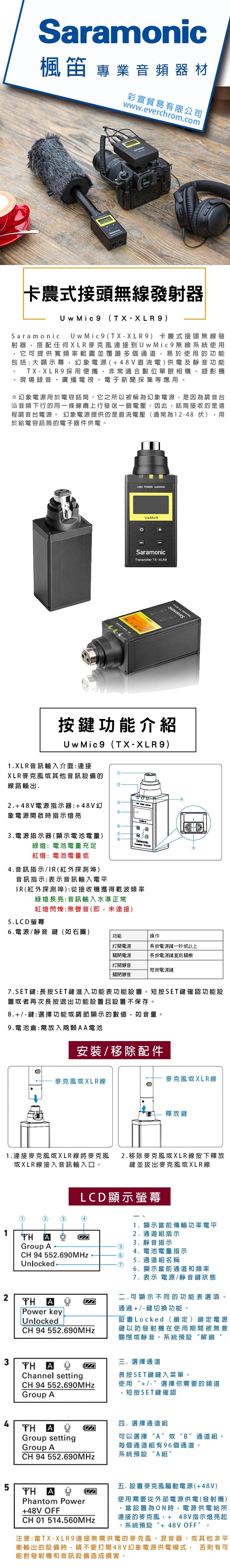 Saramonic楓笛 UwMic9 XLR卡農接頭無線發射器TX-XLR9(彩宣公司貨)