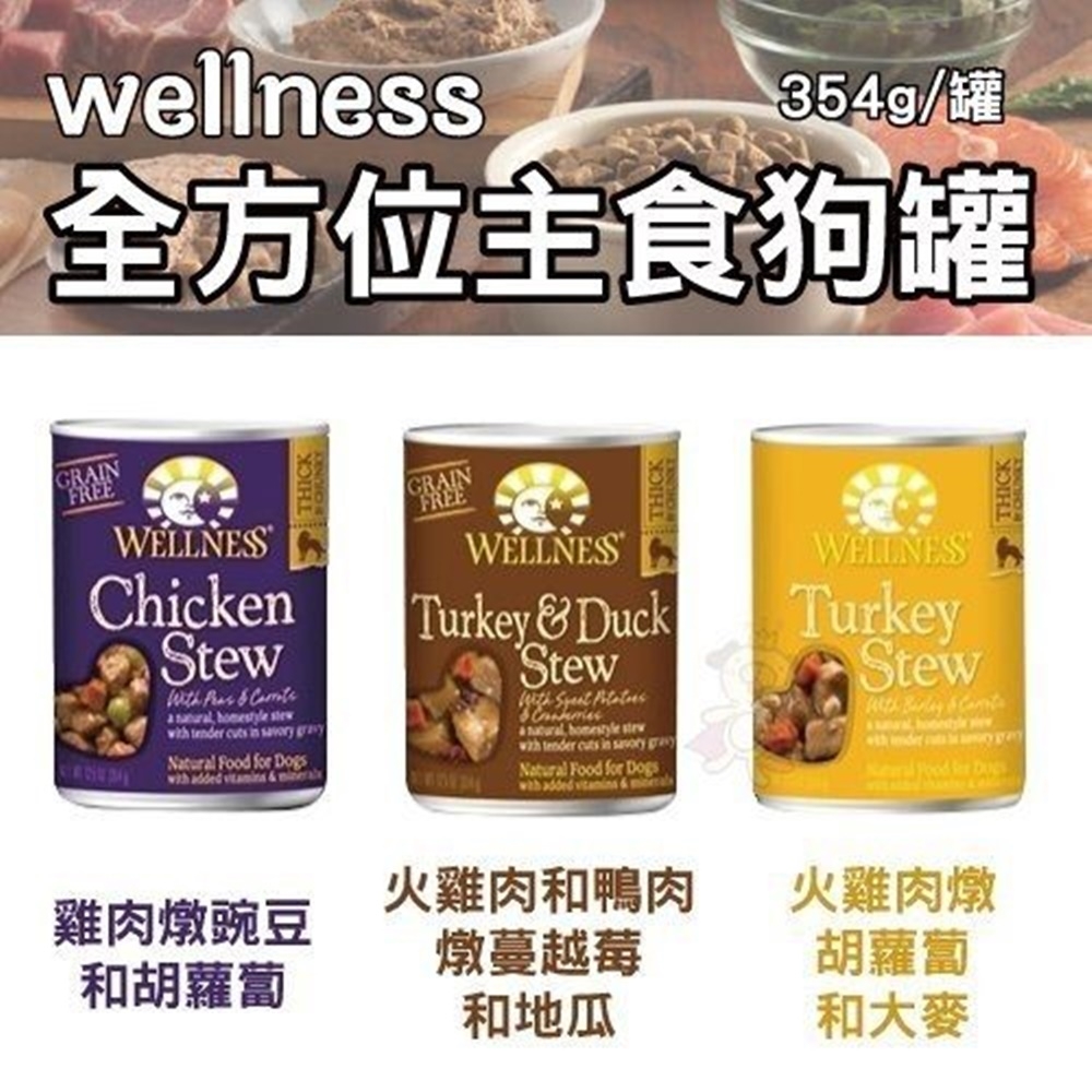 【6罐入】Wellness CORE《全方位主食狗罐》354g