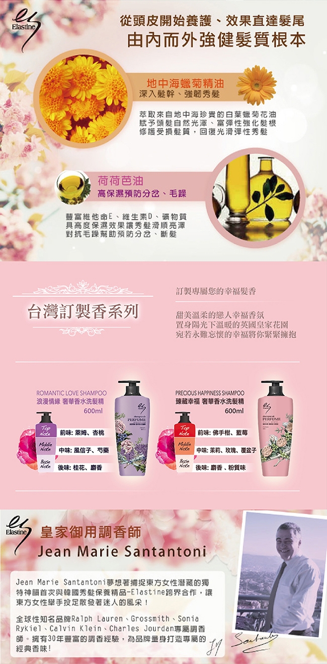 (福利品)Elastine 浪漫情緣奢華香水潤髮乳 600ml