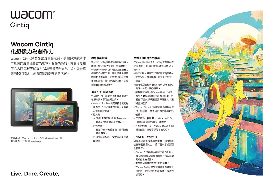 Wacom Cintiq 22 繪圖液晶顯示器 (DTK-2260)