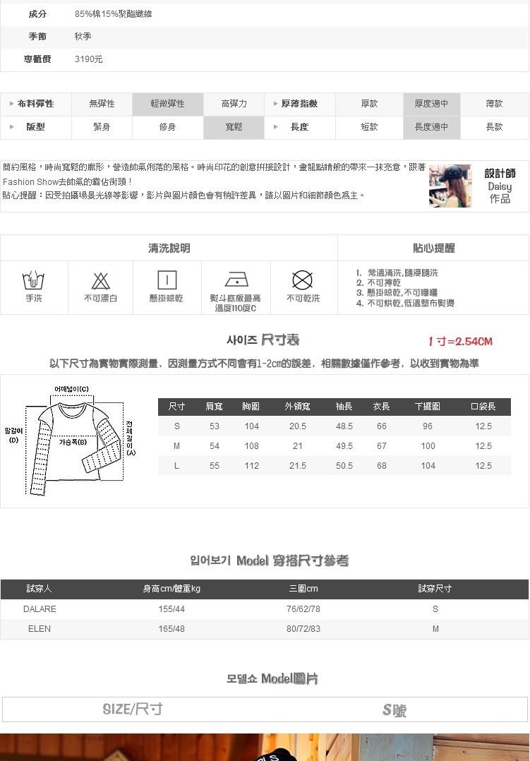 T恤 圖案拼接印花長袖T恤DL4599-創翊韓都現貨