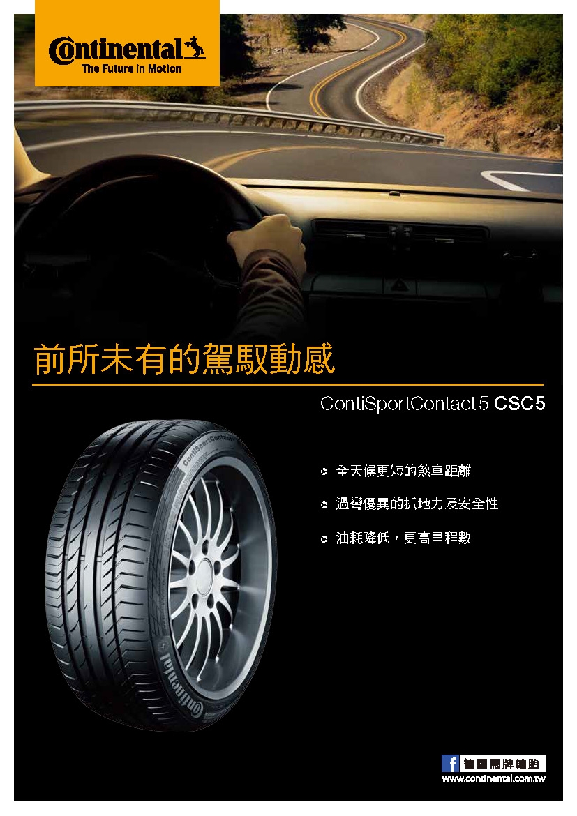 【德國馬牌】CSC5- 225/45/17吋輪胎_四入組 (適用於C-Class等車型)