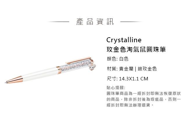 施華洛世奇 Crystalline 玫金色淘氣鼠圓珠筆