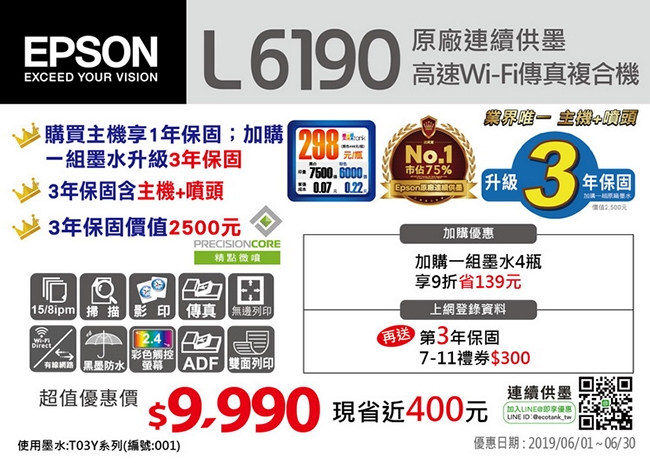 EPSON L6190 雙網四合一 傳真 連續供墨印表機