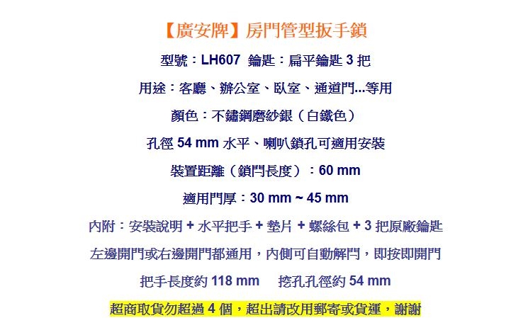 廣安 LH607 水平鎖 附三支鎖匙 60mm 內側自動解閂 管型板手鎖