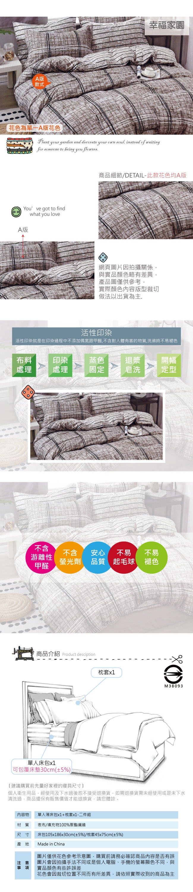 BEDDING-活性印染3.5尺單人薄床包二件組-幸福家園