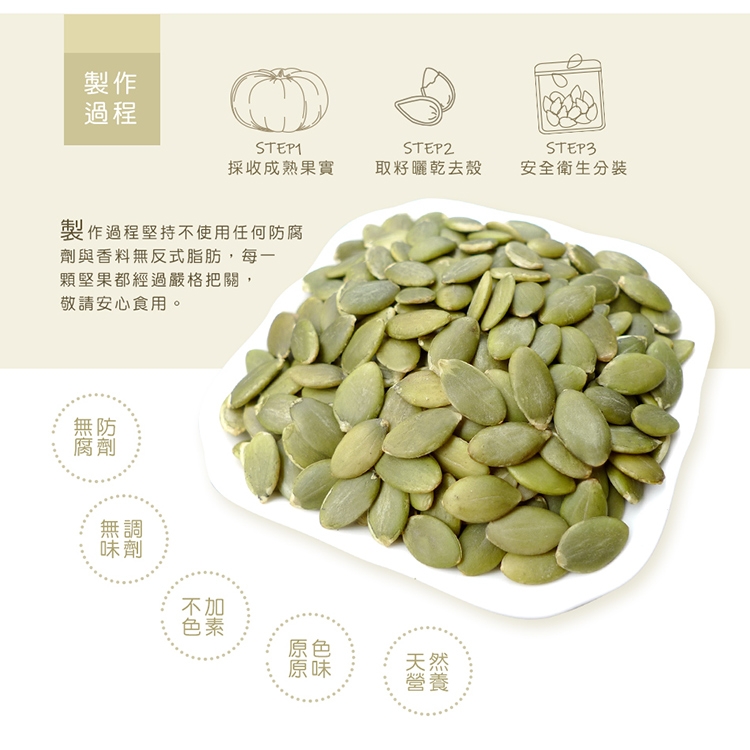 菓青市集 南瓜子300g