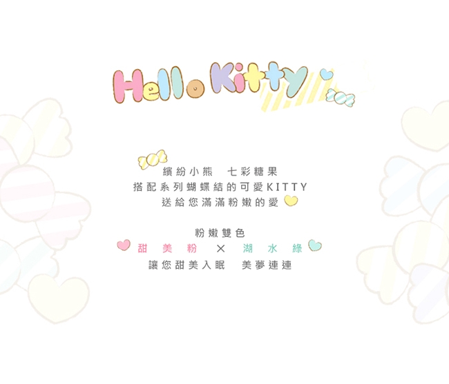 享夢城堡 雙人加大床包兩用被套四件組-HELLO KITTY 糖果熊-粉.綠