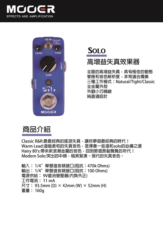 MOOER Solo高增益失真效果器