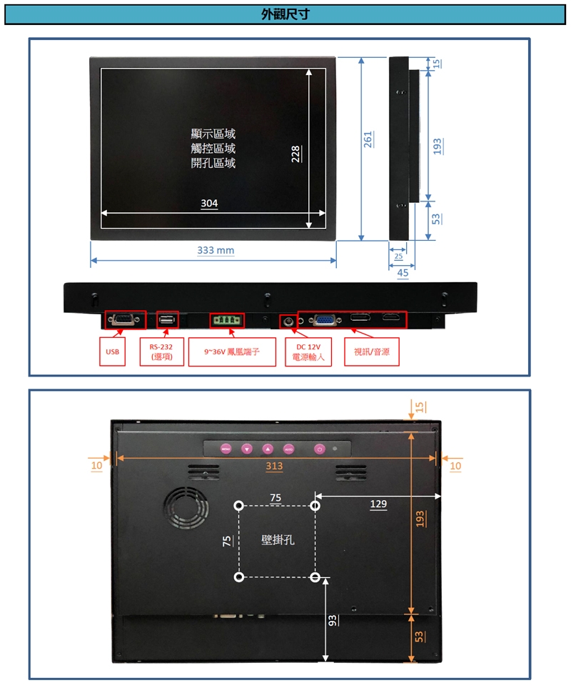 Nextech M系列 15吋 室外型 工控螢幕(無觸控/高亮度)