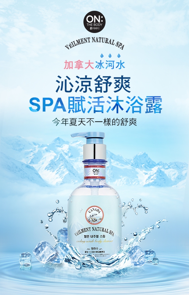 [時時樂限定]ON THE BODY SPA賦活沐浴露 買一送一