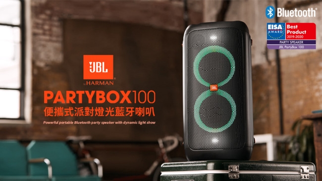 JBL PartyBox 100 便攜式派對燈光藍牙喇叭