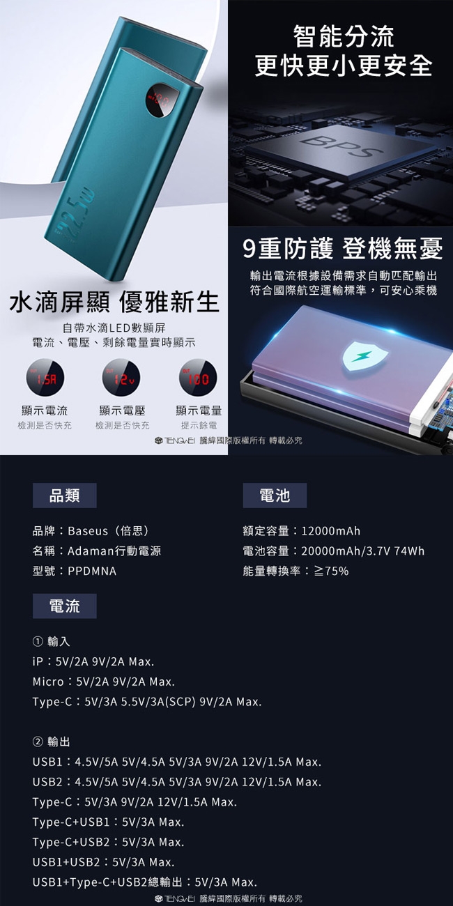 Baseus 金屬數字顯示PD3.0/SCP快充行動電源-10000mAh