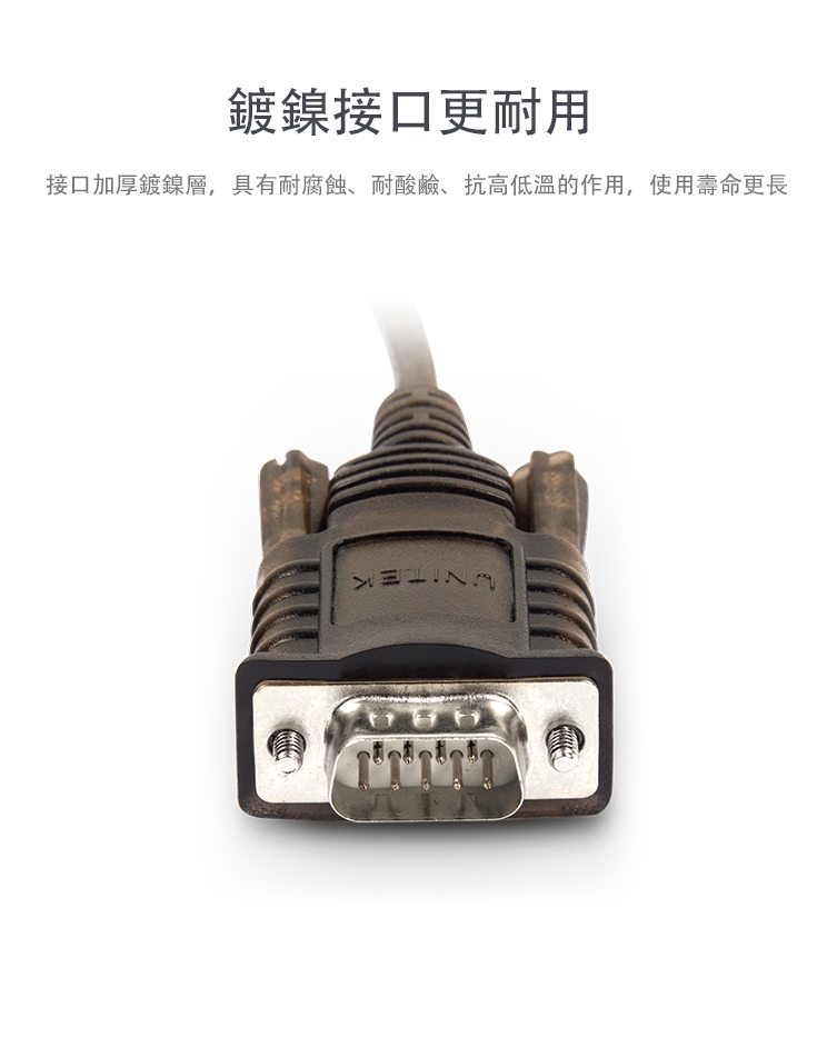 UNITEK USB2.0轉RS232串口線