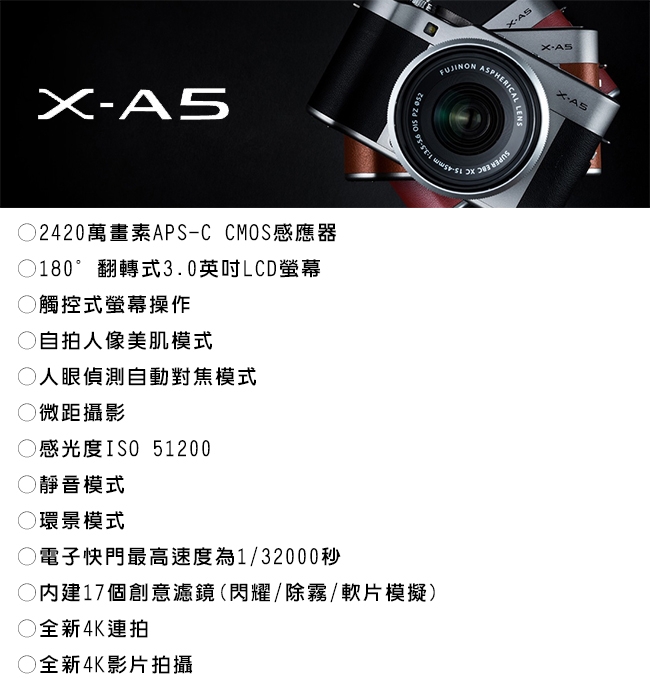 FUJIFILM X-A5+15-45+XC50-230 II 雙鏡組*(中文平輸)