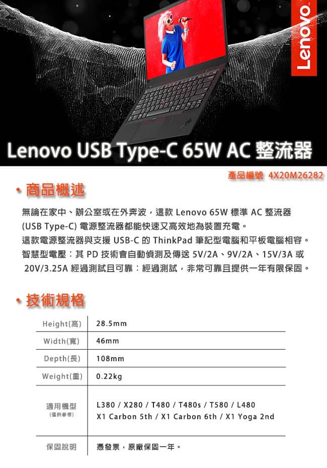 Lenovo 65W USB Type-C 介面變壓器(4X20M26282)