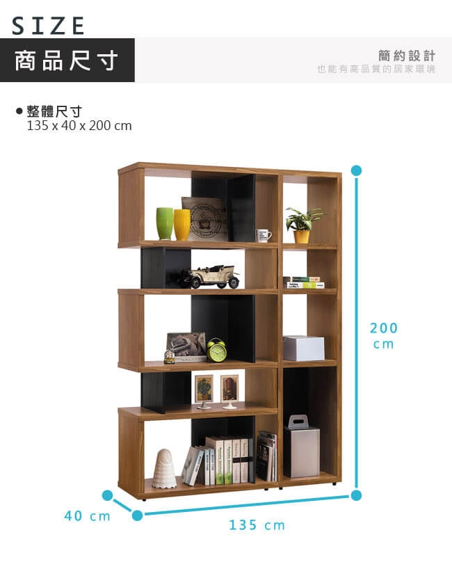 漢妮Hampton貝克系列4.5尺造型雙面櫃組-135*40*200 cm