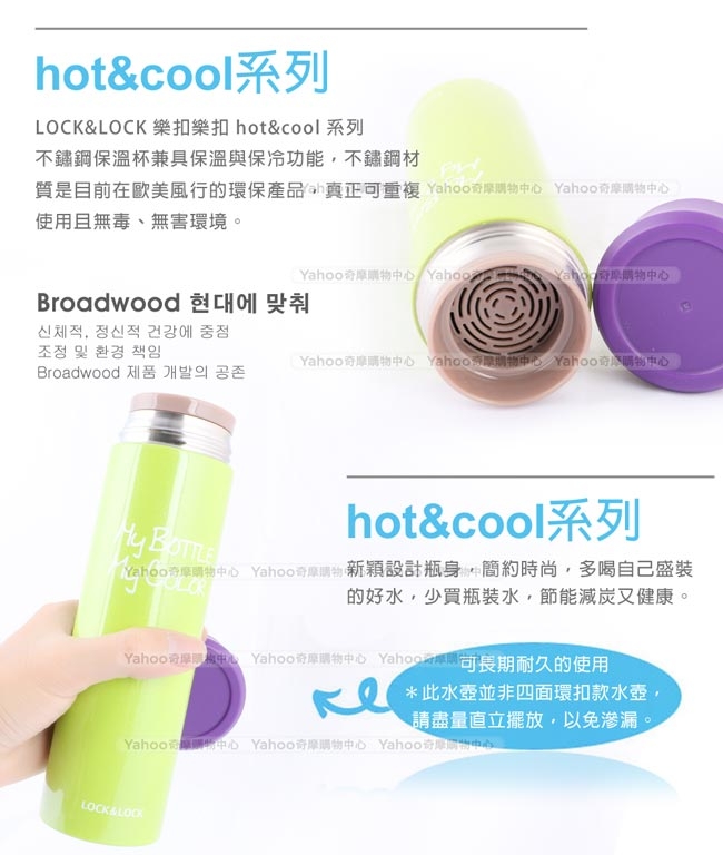 【樂扣樂扣】Hot&Cool系列潮流色彩MY BOTTLE保溫瓶/390ML(綠)