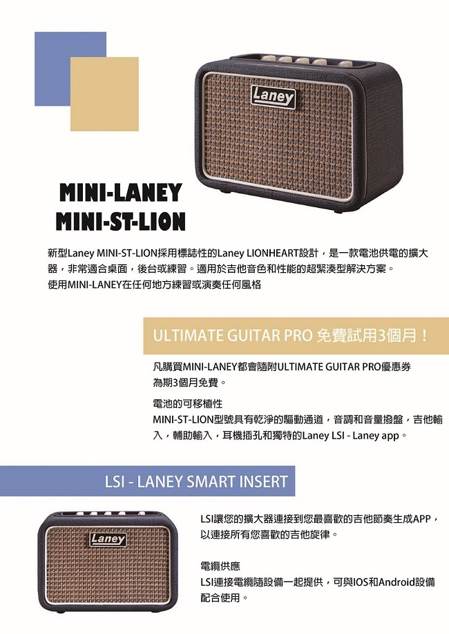 Laney MINI-ST-LION小音箱/攜帶方便/音質優良/體積易收納