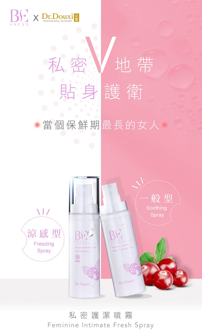 (麻辣天后傳推薦)朵璽x碧維娜絲 私密慕絲150ml+噴霧30ml+凝膠20ml