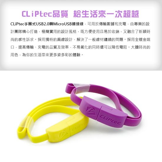 CLiPtec手圈式USB2.0轉MicroUSB連接線