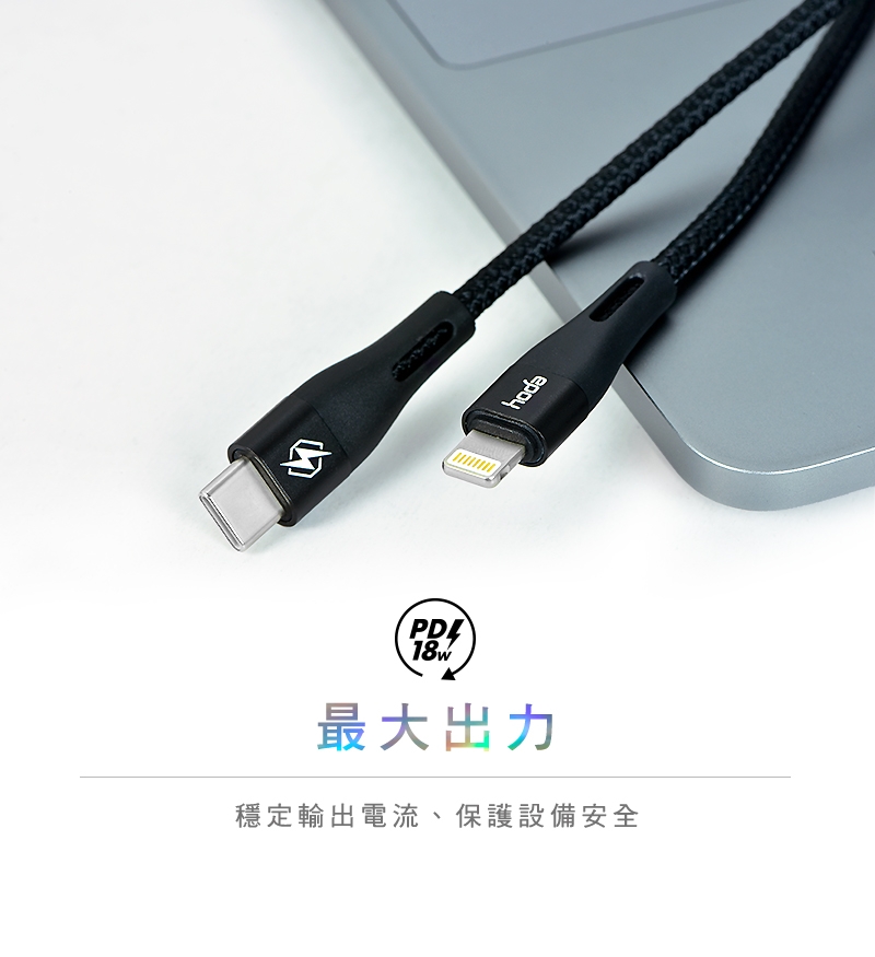 hoda USB-C To Lightning W1 尼龍編織快速充電傳輸線