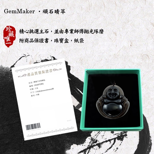 GemMaker頑石睛萃 笑彌勒冰曜項鍊40g