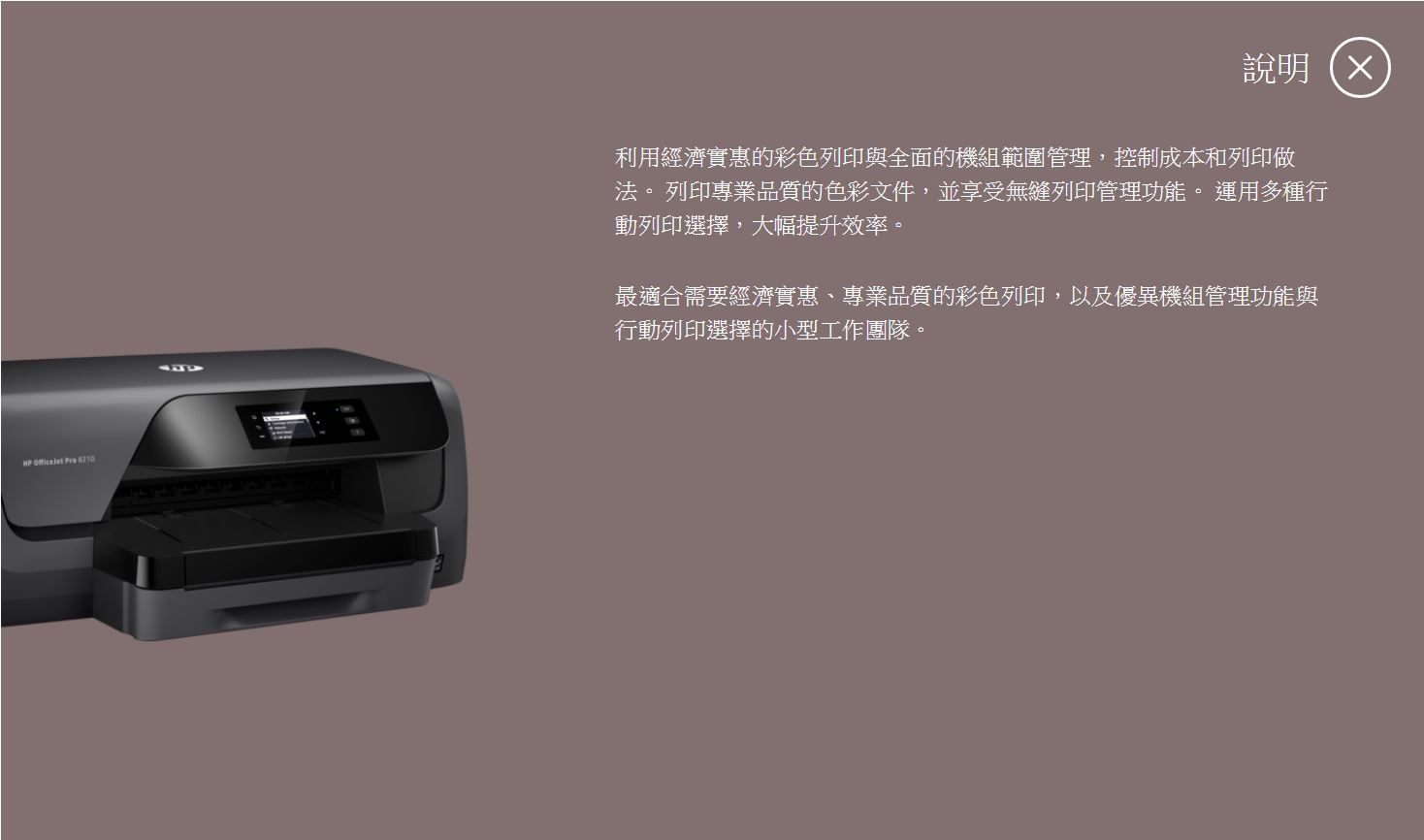 HP OfficeJet Pro 8210 超值噴墨印表機