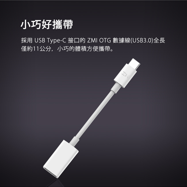 ZMI 紫米Type-C USB 3.0 OTG 數據線 (AL271)