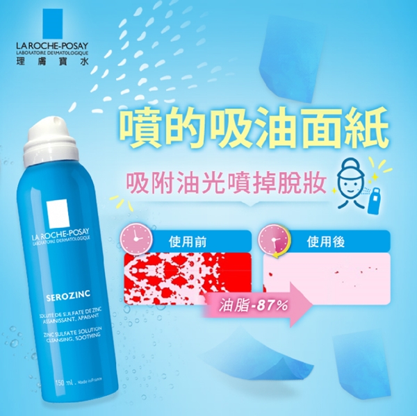 理膚寶水 瞬效控油噴霧150ml 2入買300ml送137ml潔膚彈潤獨家組 控油必備