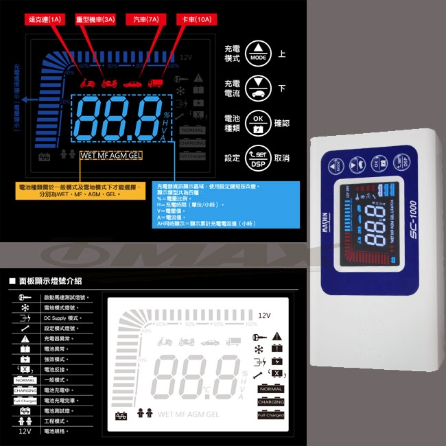 麻新智慧型鉛酸電瓶汽機車充電器-sc1000(超值款)-快