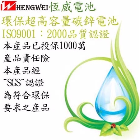 HENGWEI鼎極 環保碳鋅電池4號20入(促銷)