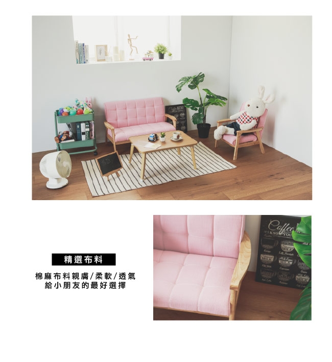 Home Feeling 日系兒童沙發組(單人+雙人)/布沙發(3色)-DIY