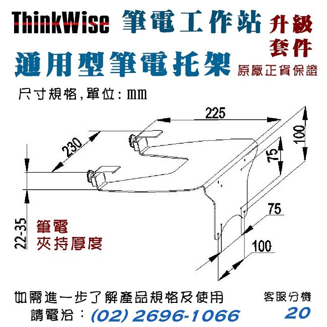 通用型 筆電架 升級套件 A102-1000