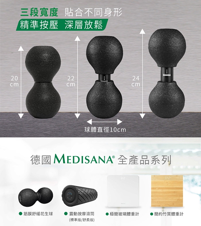 德國Medisana 筋膜舒緩花生球+玻璃體重計-白(超值組)