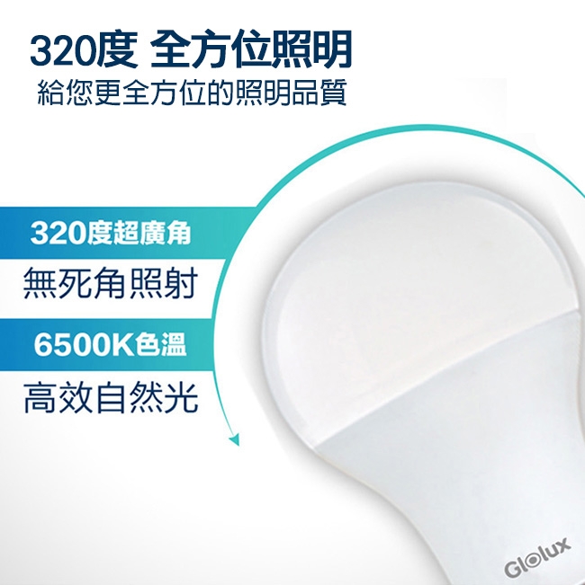 (8入) Glolux 1360流明超高亮度13W節能LED燈泡-白光 [限時下殺]