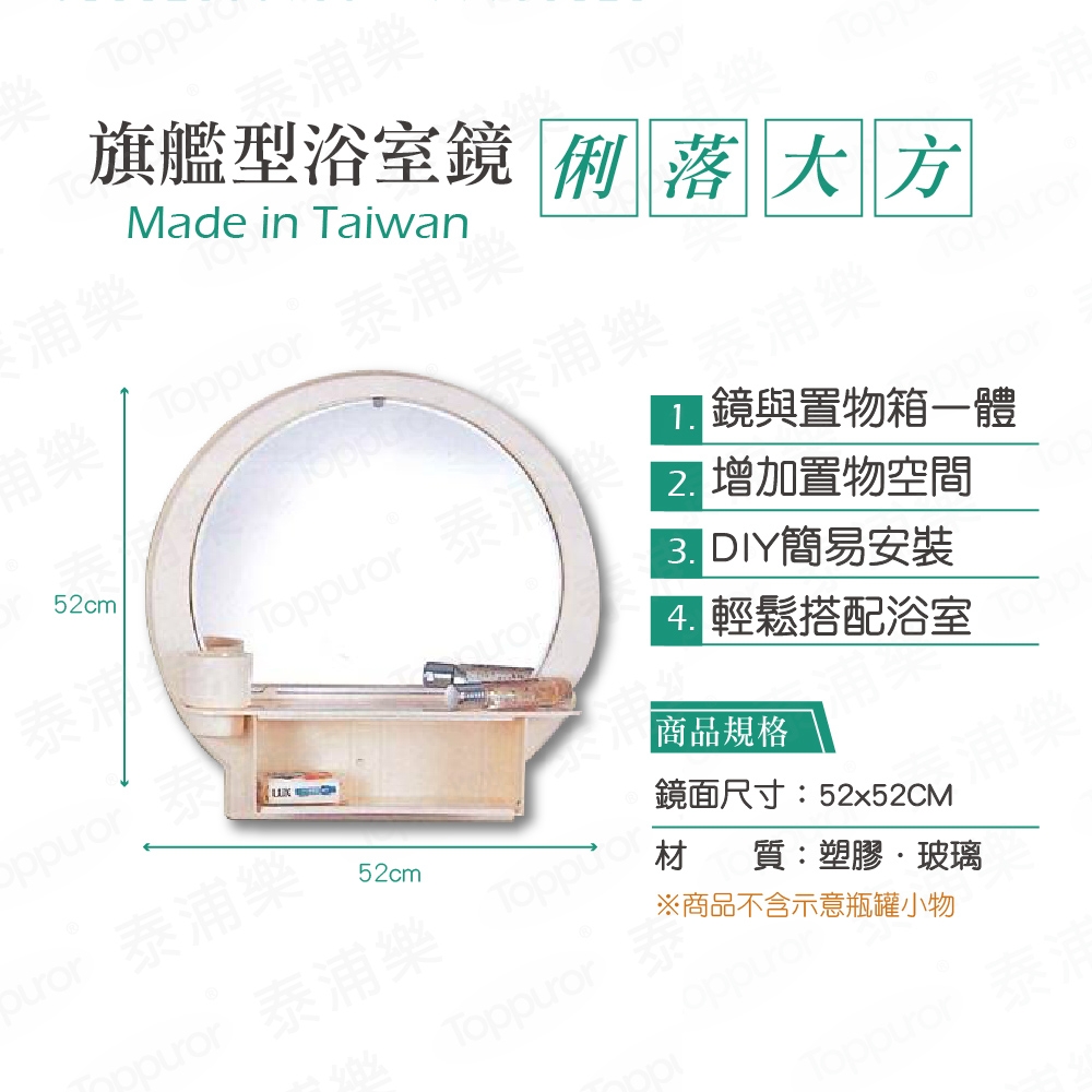 【Toppuror 泰浦樂】旗艦和風半圓浴室鏡 52x52CM(CB310007)