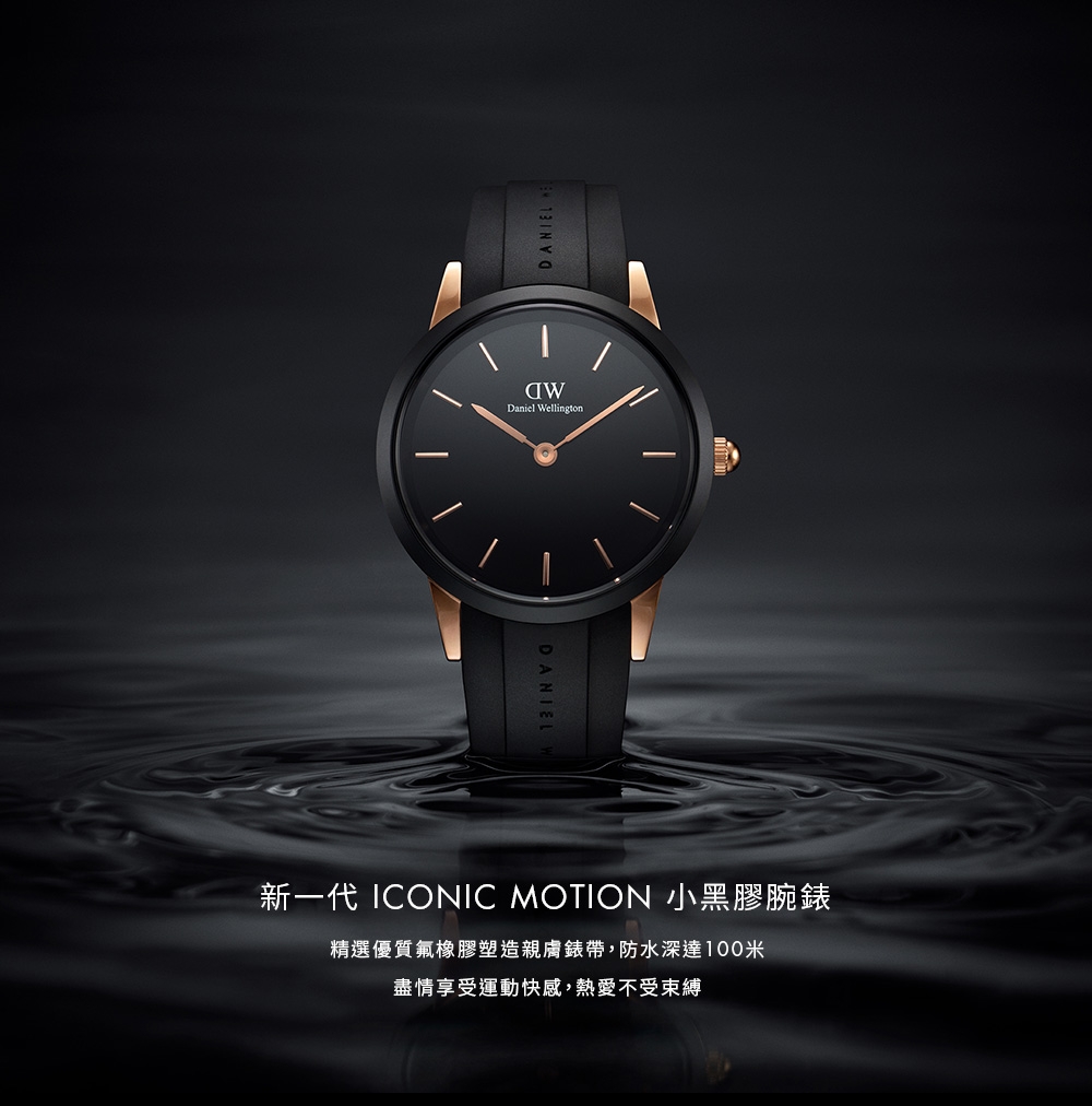 Daniel Wellington DW 手錶Iconic Motion 32mm躍動黑膠腕錶玫瑰金框