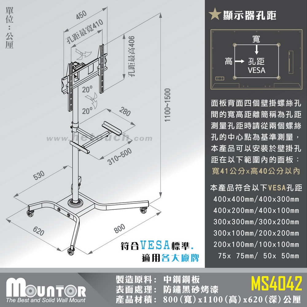 Mountor顯示器移動架/電視立架MS4042-適用32~51吋橫/直LED