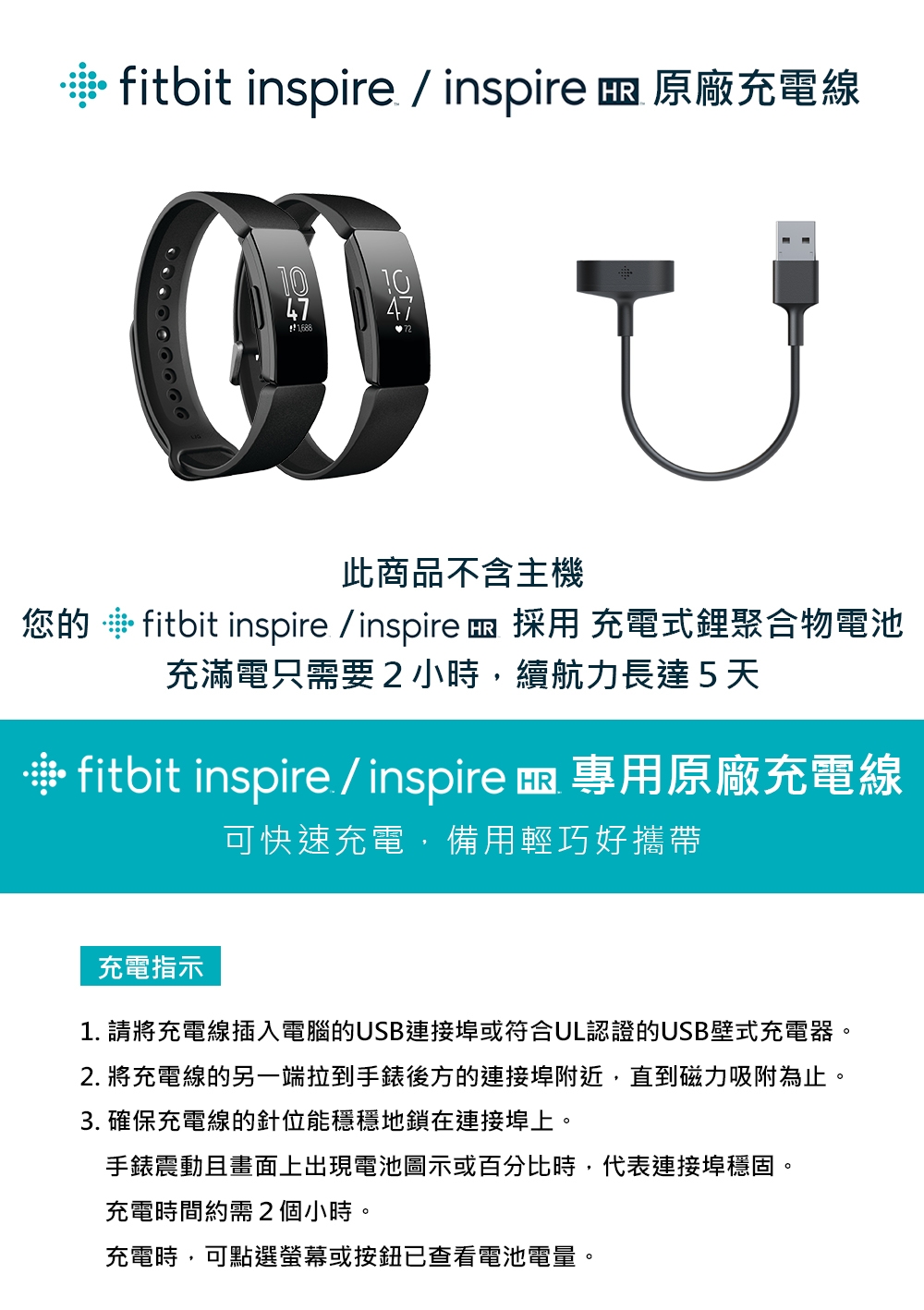 Fitbit Inspire/Inspire HR 專用原廠充電線