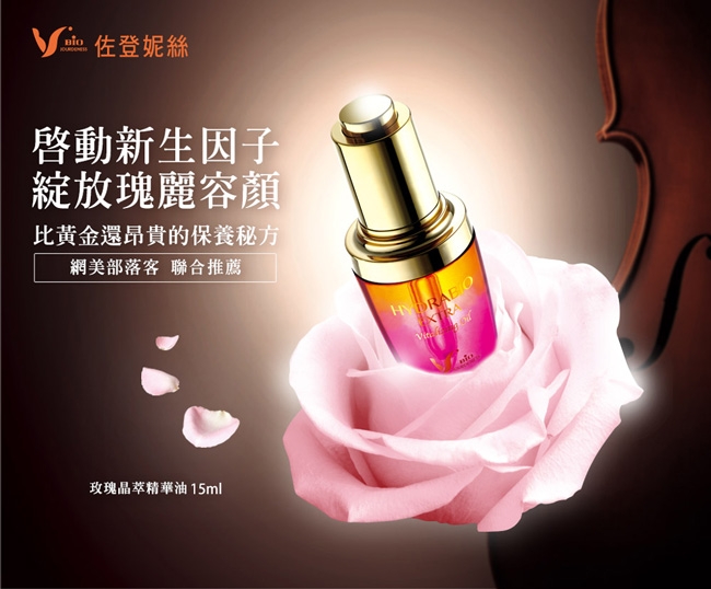 佐登妮絲 滋潤成雙組 玫瑰晶萃精華油15ml+30ml