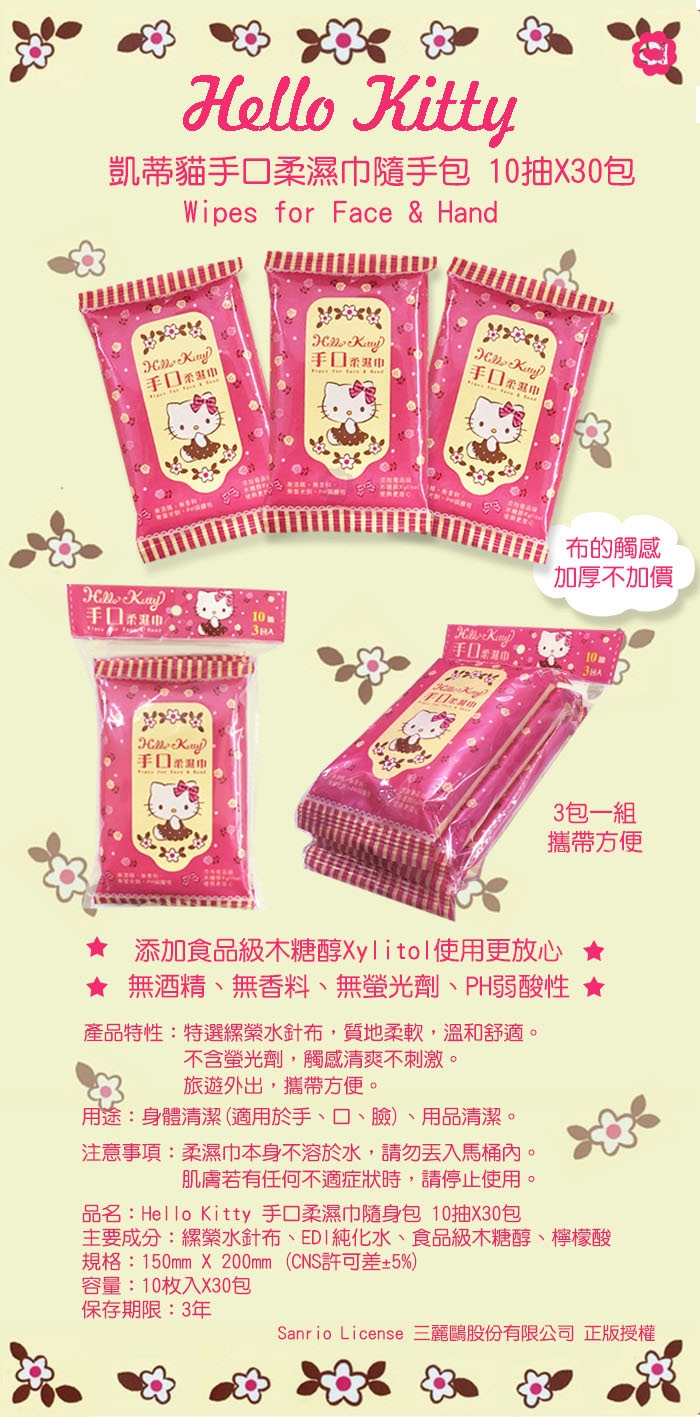 Sanrio 三麗鷗 Hello Kitty 凱蒂貓 手口隨手包濕紙巾 10抽X30包/組