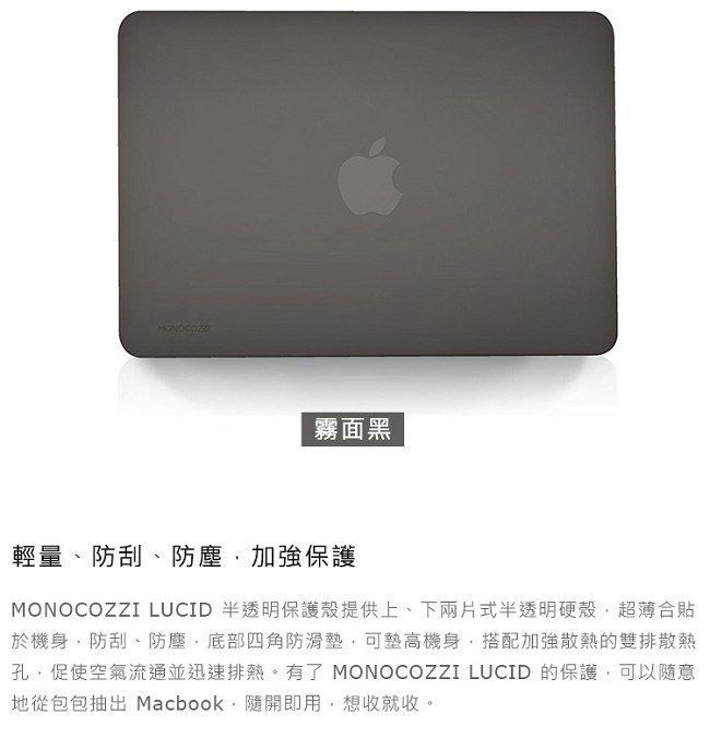 MONOCOZZI LUCID 半透明保護殼 Mac Air 13吋 Retina