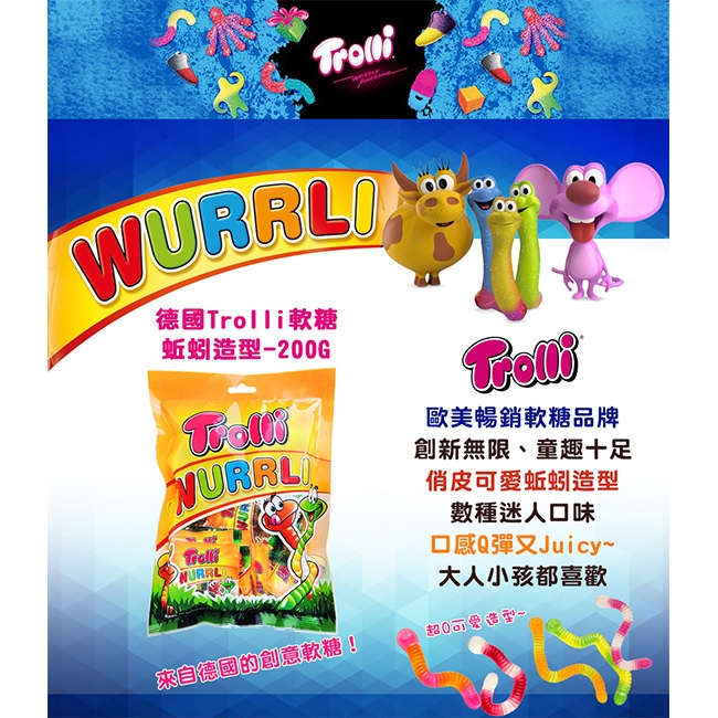 德國Trolli 軟糖-蚯蚓造型(200g)