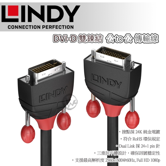 LINDY 林帝 BLACK DVI-D 雙鍊結 公to公 傳輸線 2m (36252)