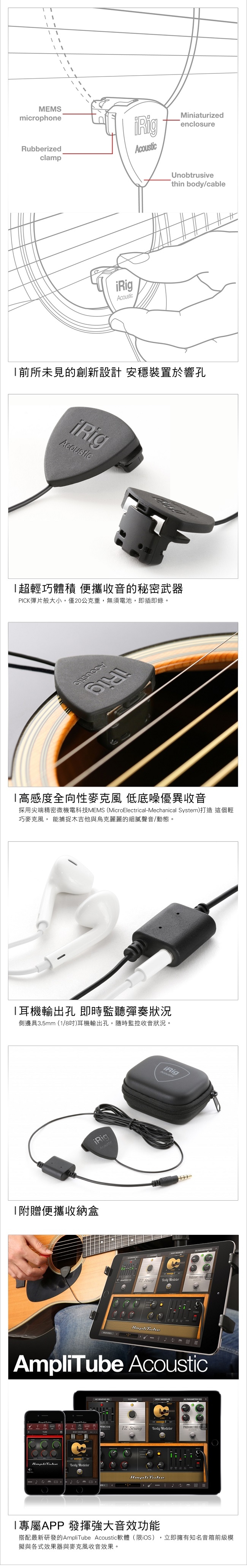 IK Multimedia iRig Acoustic麥克風式民謠吉他拾音器